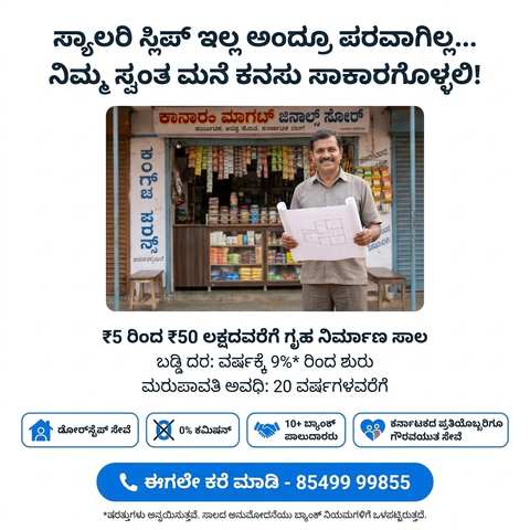 Home-loan ad in Kannada